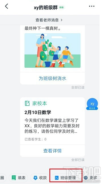 钉钉群怎么邀请老师加入？钉钉群邀请老师加入教程