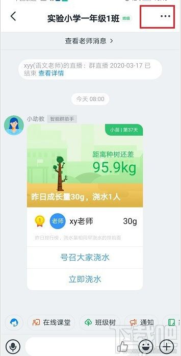 钉钉怎么查看学生是否观看了直播视频？