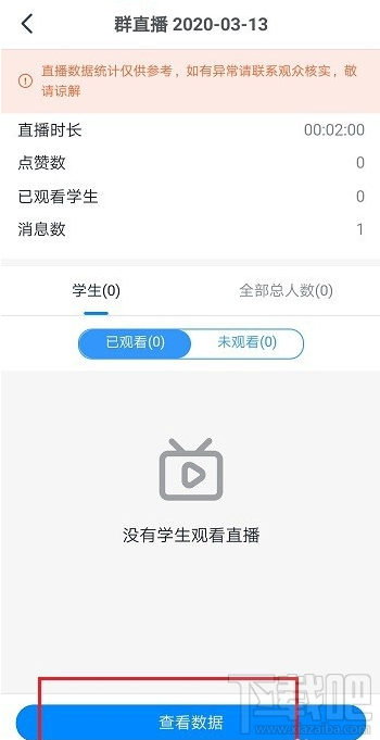 钉钉怎么查看学生是否观看了直播视频？