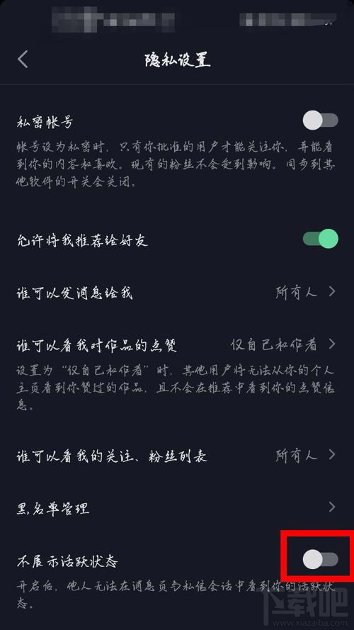 抖音怎么不让别人看自己的活跃状态？抖音关闭活跃状态显示图文教程