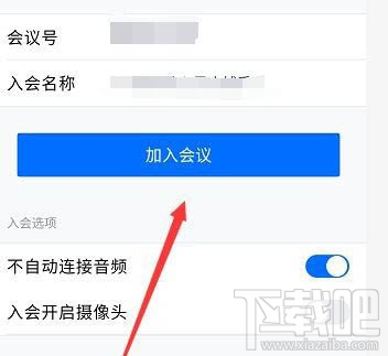 腾讯会议怎么选择小程序入会? 腾讯会议进入会议方式的选择方法