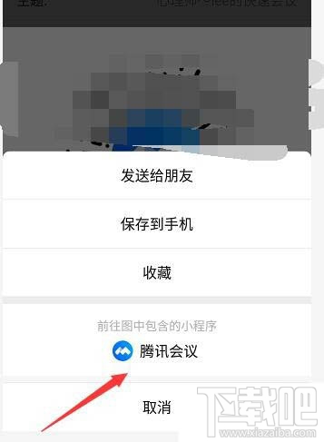 腾讯会议怎么选择小程序入会? 腾讯会议进入会议方式的选择方法