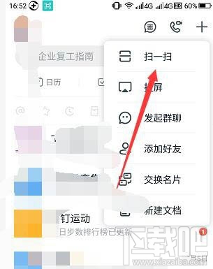 钉钉如何扫描保存的二维码? 钉钉扫微信中二维码的技巧