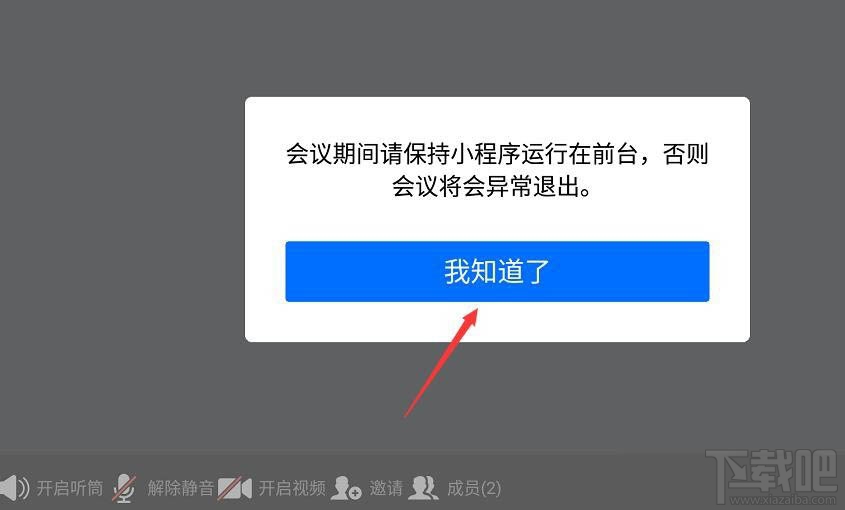 腾讯会议怎么选择小程序入会? 腾讯会议进入会议方式的选择方法