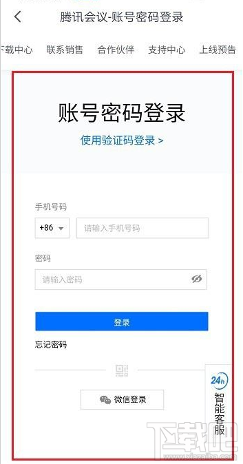 腾讯会议如何注销账号？腾讯会议注销账号登录教程