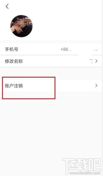 腾讯会议如何注销账号？腾讯会议注销账号登录教程