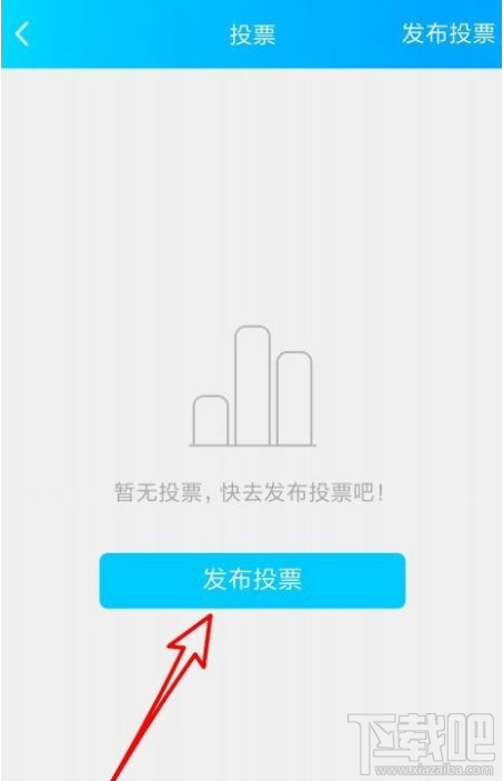 QQ群课堂怎么发布班级群投票？QQ群课堂发布投票教程