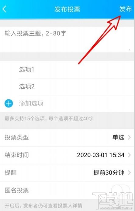 QQ群课堂怎么发布班级群投票？QQ群课堂发布投票教程