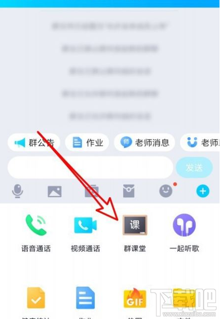 QQ群课堂怎么发布班级群投票？QQ群课堂发布投票教程