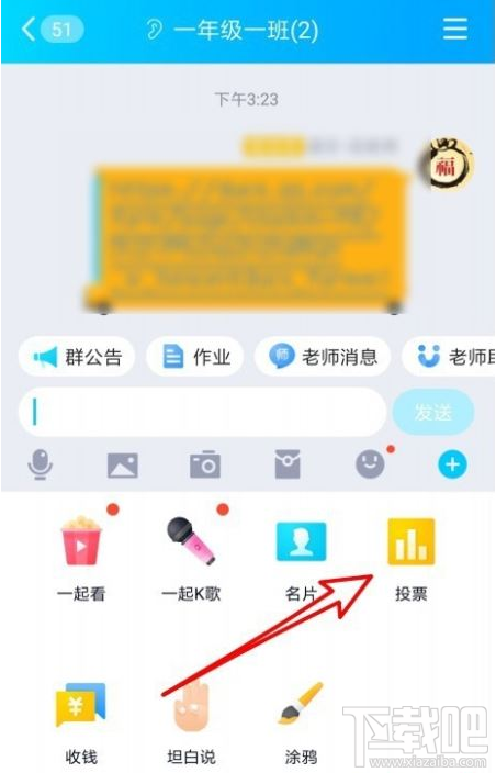 QQ群课堂怎么发布班级群投票？QQ群课堂发布投票教程