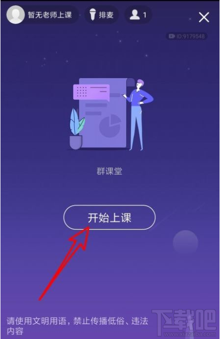 QQ群课堂怎么发布班级群投票？QQ群课堂发布投票教程