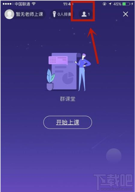 QQ群课堂在哪查看当前在线人数？QQ群课堂在线人数查看教程