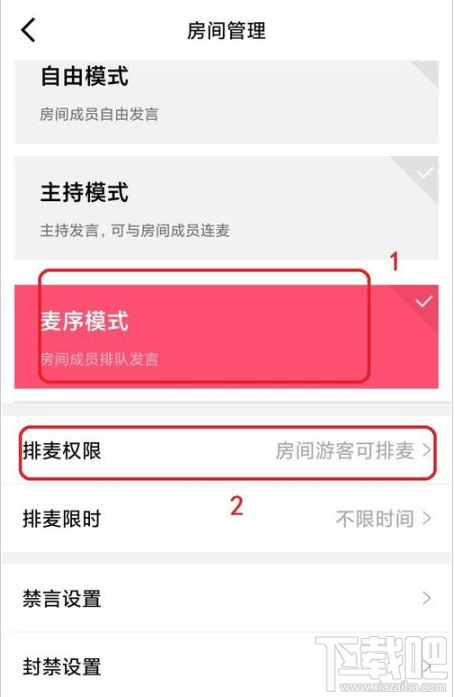 QQ群课堂如何禁止他人排麦？QQ群课堂排麦权限设置教程