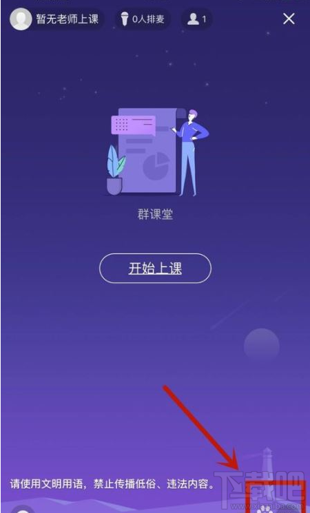 QQ群课堂主播时限怎么设置？QQ群课堂主播时限设置教程