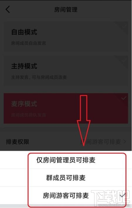 QQ群课堂如何禁止他人排麦？QQ群课堂排麦权限设置教程