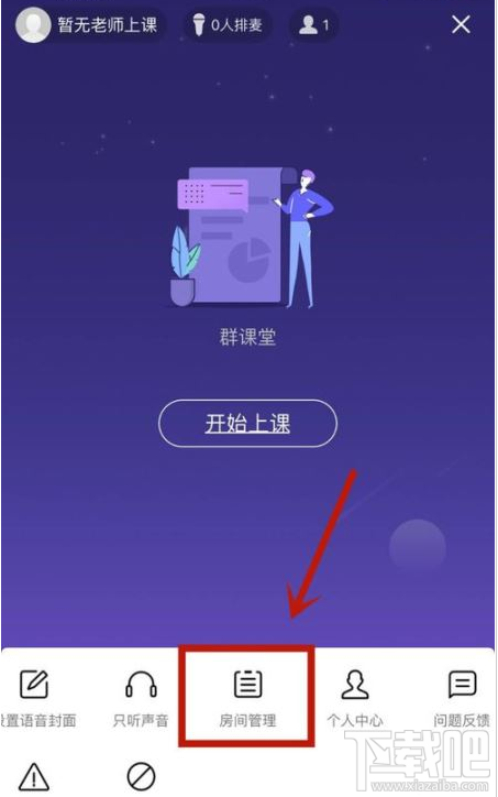 QQ群课堂主播时限怎么设置？QQ群课堂主播时限设置教程