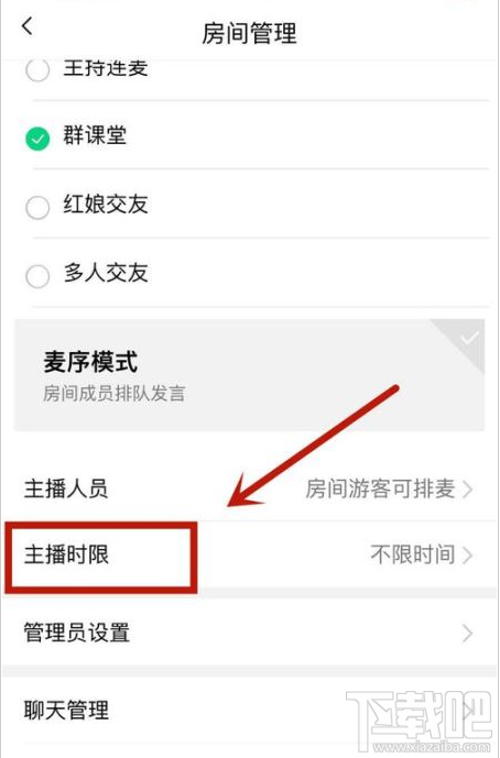 QQ群课堂主播时限怎么设置？QQ群课堂主播时限设置教程