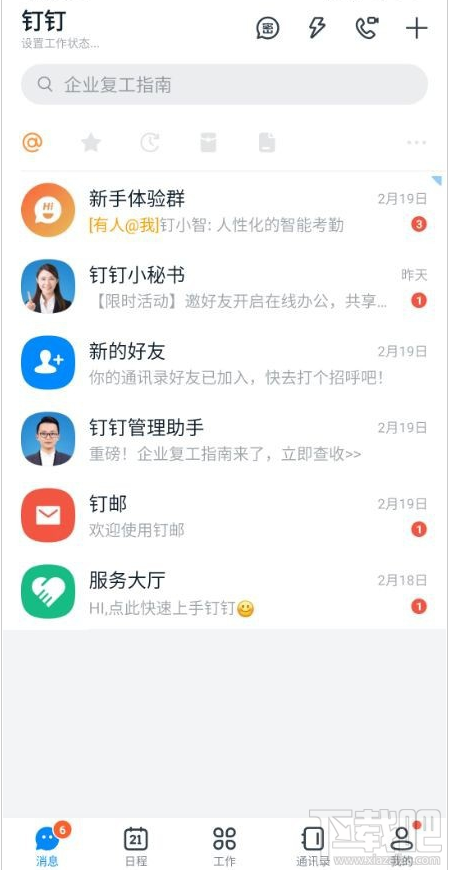 钉钉可以查找附近企业吗？钉钉查找附近公司教程