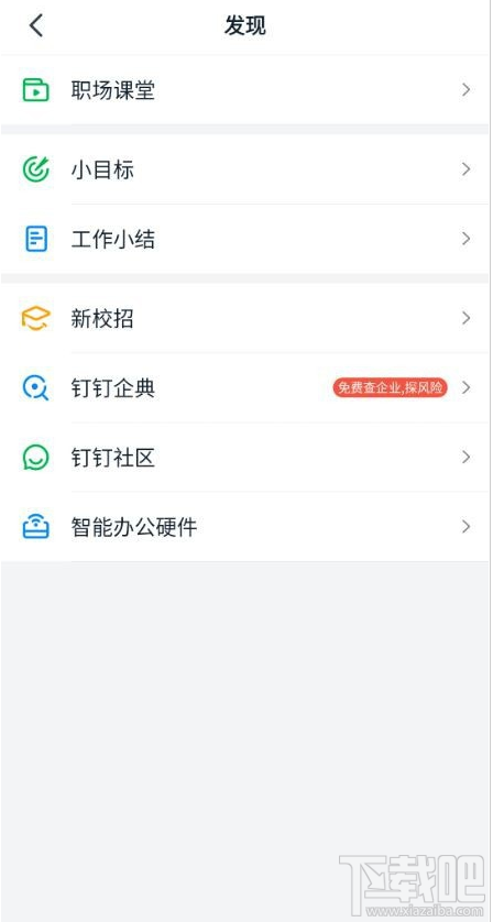 钉钉可以查找附近企业吗？钉钉查找附近公司教程