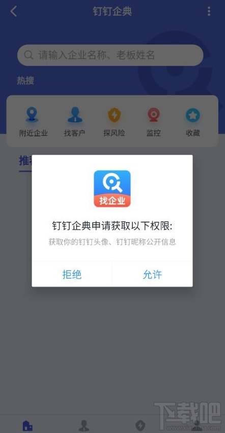 钉钉可以查找附近企业吗？钉钉查找附近公司教程