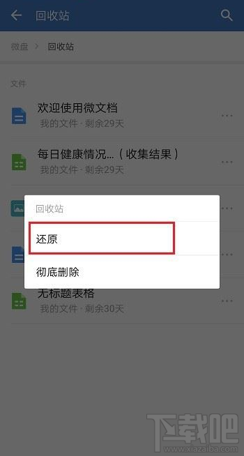 企业微信删除的文件怎么恢复？企业微信恢复删除文件教程