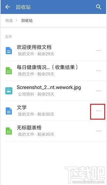 企业微信删除的文件怎么恢复？企业微信恢复删除文件教程