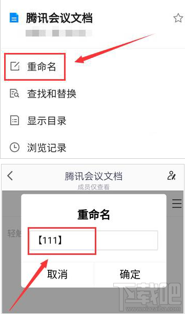 腾讯会议中怎么上传会议文档？腾讯会议上传文档表格的技巧