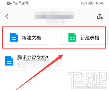 腾讯会议中怎么上传会议文档？腾讯会议上传文档表格的技巧