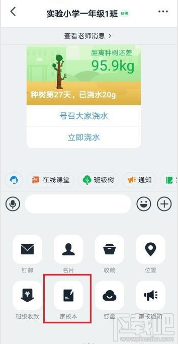 钉钉提交的作业其他家长能看到吗？