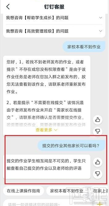 钉钉提交的作业其他家长能看到吗？