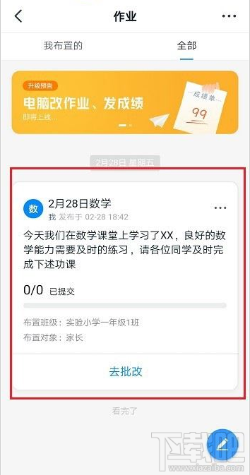 钉钉提交的作业其他家长能看到吗？