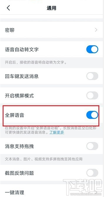 钉钉全屏语音是什么？钉钉全屏语音功能使用教程