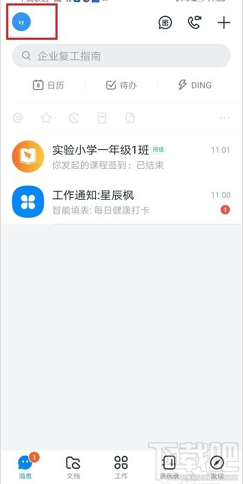 钉钉全屏语音是什么？钉钉全屏语音功能使用教程