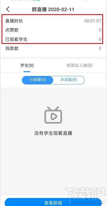 钉钉怎么查看直播时长和观看人数？钉钉直播时长和观看人数查看方法