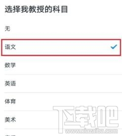 钉钉如何修改老师的任课科目？修改老师任课科目方法