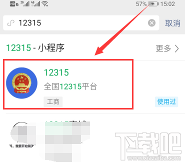 微信怎么举报商家？全国12315消费者微信举报技巧