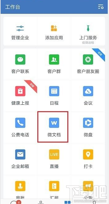 企业微信怎么禁止在线编辑文件？企业微信禁止文件在线编辑教程