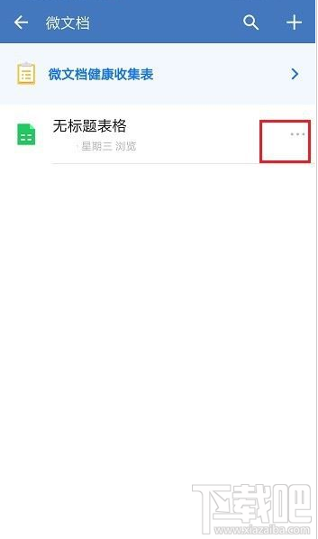 企业微信怎么禁止在线编辑文件？企业微信禁止文件在线编辑教程