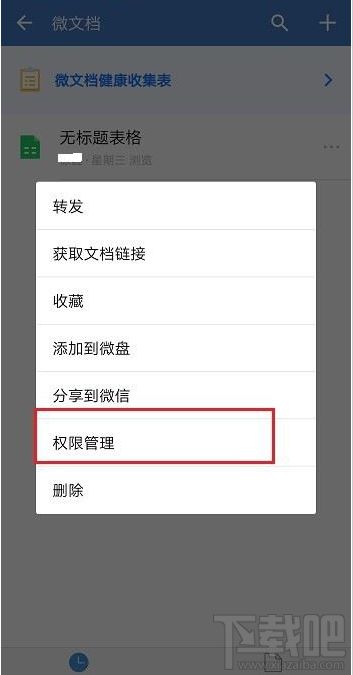 企业微信怎么禁止在线编辑文件？企业微信禁止文件在线编辑教程