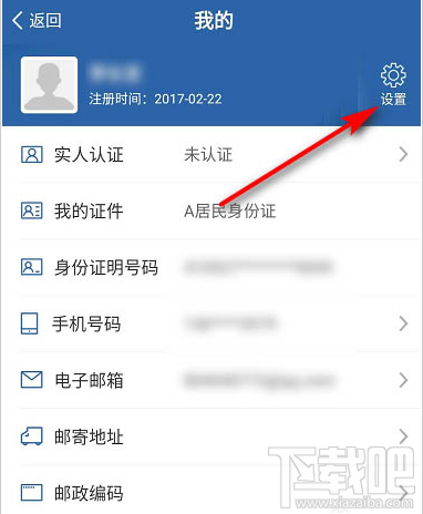 交管12123如何注销删除账号？