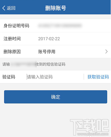 交管12123如何注销删除账号？