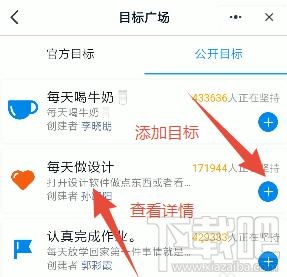 钉钉如何订小目标？钉钉设置一个小目标任务的教程