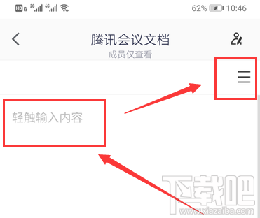 腾讯会议怎么创建文档? 腾讯会议文档上传方法