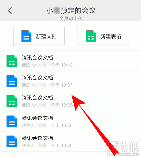 腾讯会议怎么创建文档? 腾讯会议文档上传方法