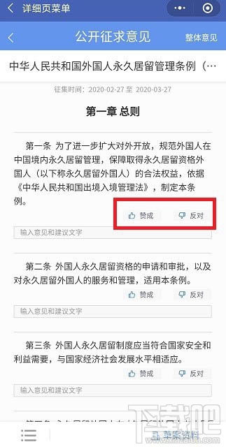 外国人永久居留管理条例在微信怎么投票？