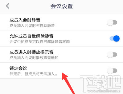 腾讯会议app如何锁定会议？腾讯视频会议禁止别人加入的技巧
