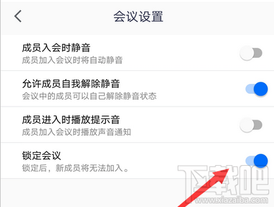 腾讯会议app如何锁定会议？腾讯视频会议禁止别人加入的技巧