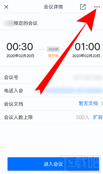 腾讯会议怎么取消已预约的视频会议？腾讯会议取消及修改会议的教程