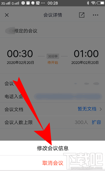 腾讯会议怎么取消已预约的视频会议？腾讯会议取消及修改会议的教程