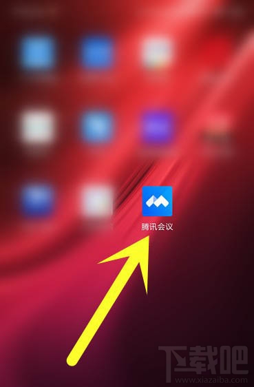 腾讯会议app怎么开启会议？腾讯会议app怎么加入视频会议